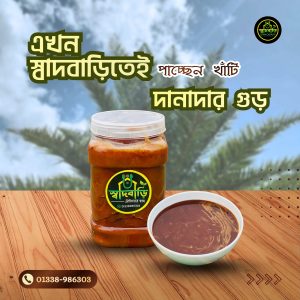 দানাদার গুড় - ৩ কেজি