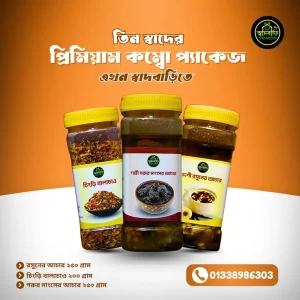 প্রিমিয়াম ৩ আইটেম কম্বো | কম্বো-১