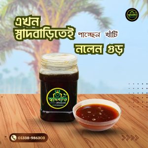 ঝোলা গুড় - ১ কেজি